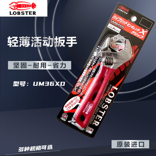 日本LOBSTER虾牌UM36XD活
