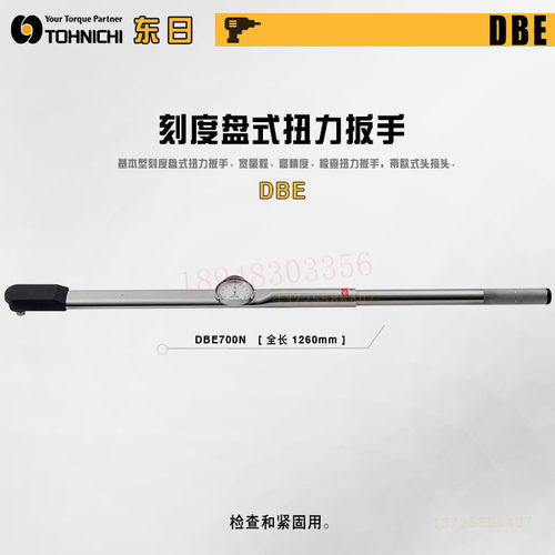 DBE1400N-S|14000DBE2-S|公制英制日本TOHNICHI日本东日扭力扳手