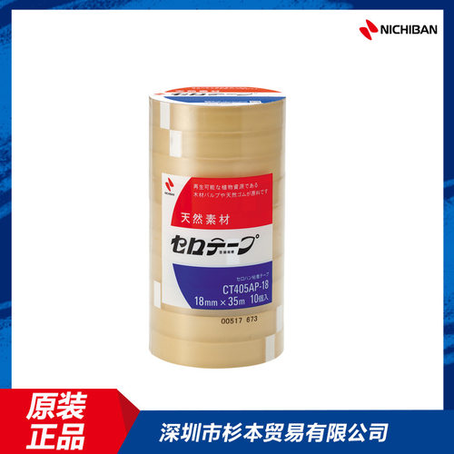米其邦NICHIBAN透明胶带C