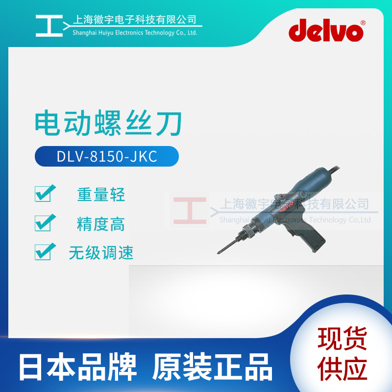 delvo螺丝刀DLV-8150JKC系列