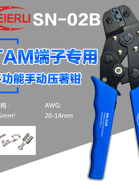 威尔利0.5-2.5mm2 TAB端子4.8/6.3mm压接钳SN-02B端子压线钳
