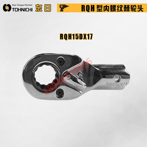 原装扳手头内螺纹棘轮头RQH12D 15D 19D 22DX12 14 17 19 22 24