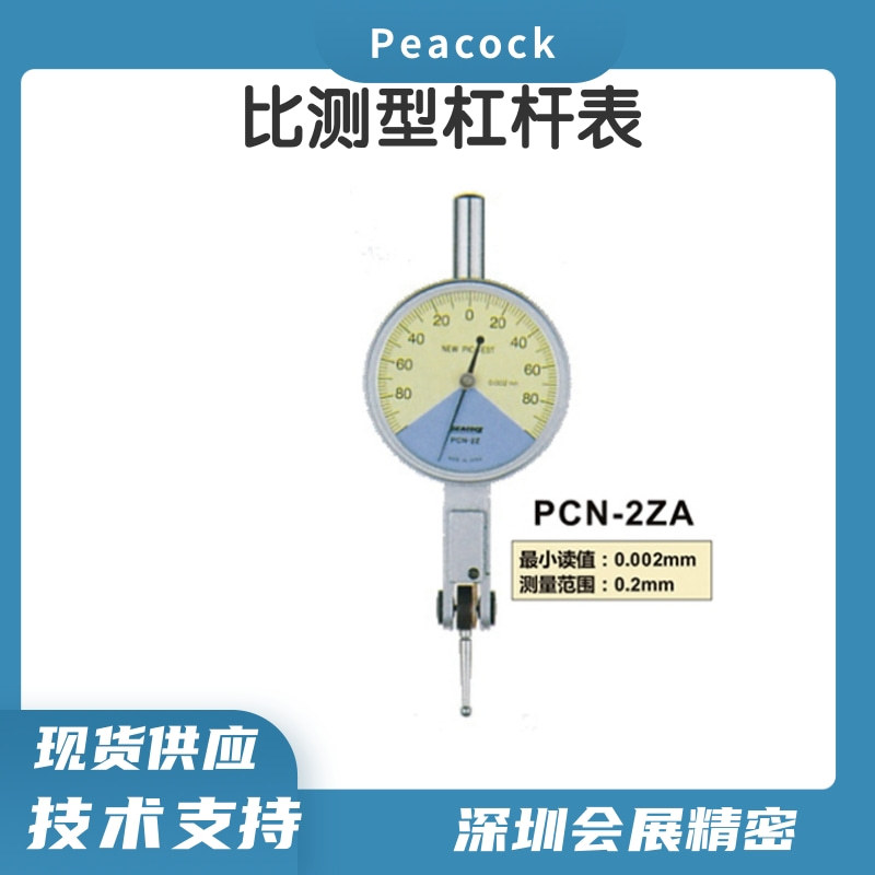 日本PEACOCK杠杆千分表N-