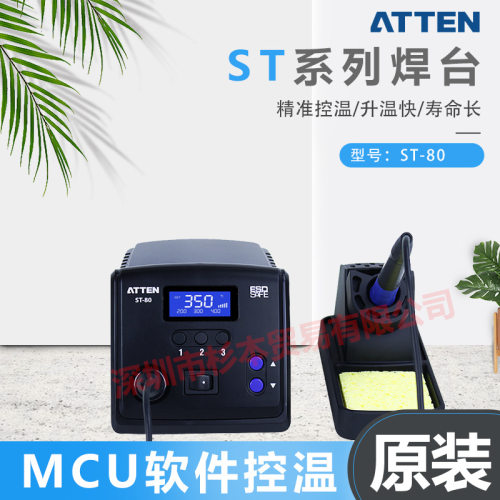 日本ATTEN安泰信ST系列