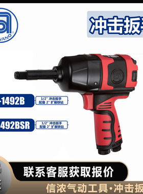 SHINANO信浓SI-1492BSR气动冲击扳手SI-1492B原装进口精密
