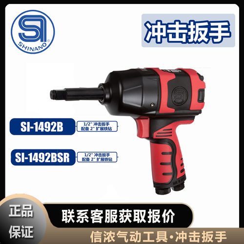 SHINANO信浓-1492BSR气动