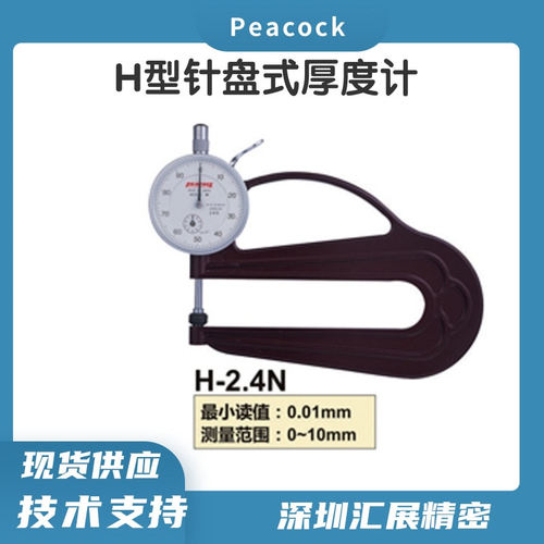 日本PEACOCK厚度计厚薄表