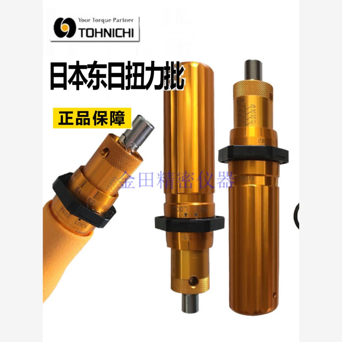 正品日本东日扭力螺丝刀