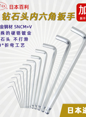 日本百利EIGHT TL-12 14 17 19MM L型加长球头内六角扳手 六角匙