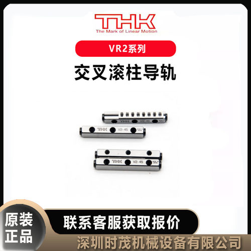 THK交叉滚子导轨VR2-120H