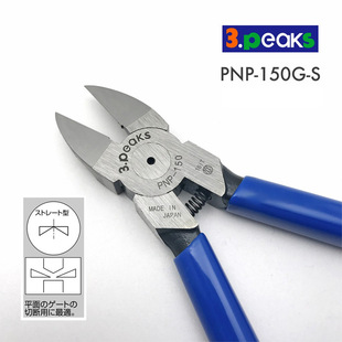 日本3.PEAKS塑料水口钳PNP-150G-S工业级钳 多用途抗力型电工模型