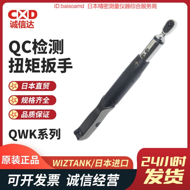 台湾WIZTANK威力克数显扳