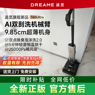 【旗舰新品】追觅洗地机T60Ultra家用无线泡沫洗躺平双机械臂刮水