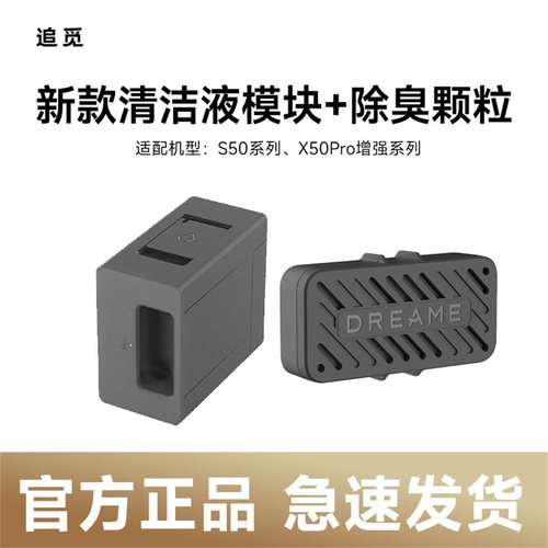 追觅S50/X50Pro自动添加模块