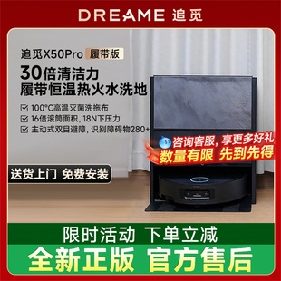 追觅X50Pro履带版 家用扫地机器人活水洗吸拖烘洗地一体自动上下水