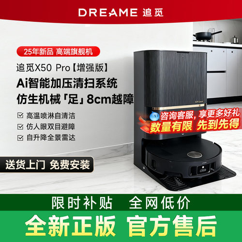 追觅X50Pro增强版扫地机器人