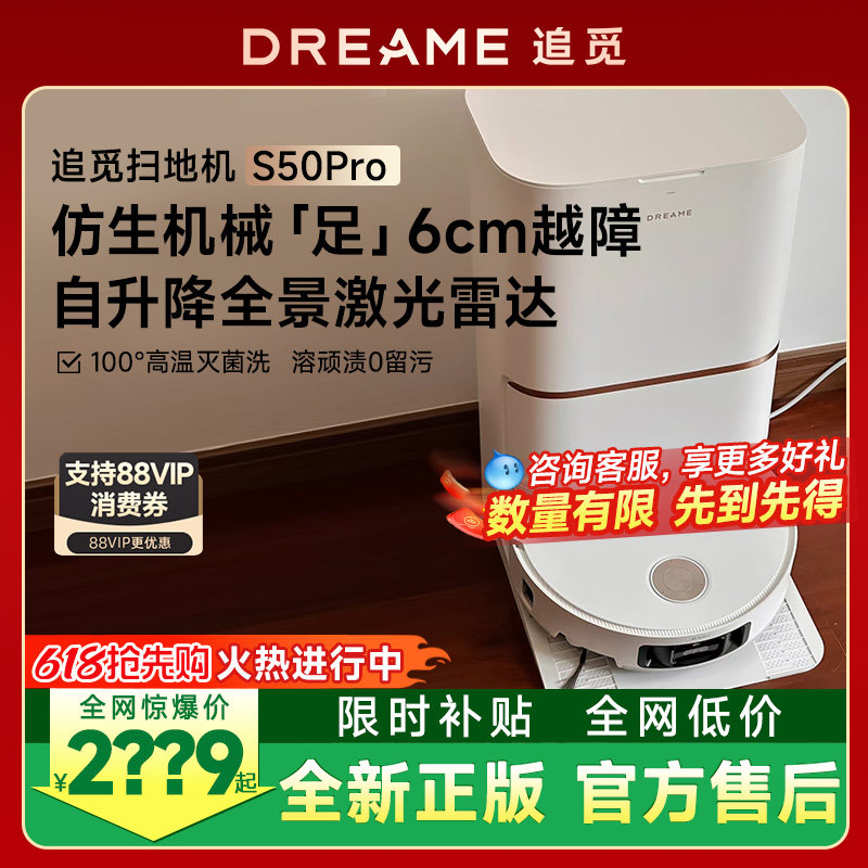追觅S50Pro扫地机器人家用清洁除菌全自动智能扫拖吸一体机机器人