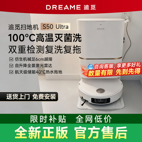 S50Pro升级款追觅S50Ultra扫地机