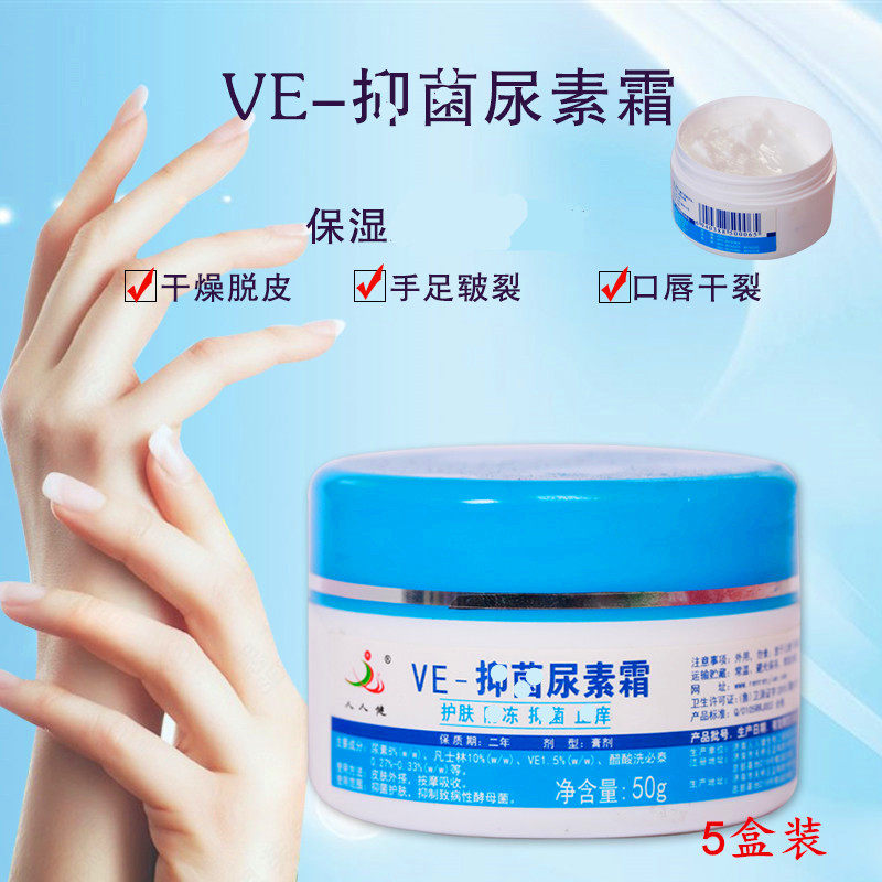 正品人人健VE尿素霜 婷姿兰黛维生素E护手保湿乳膏干燥皲裂口起皮