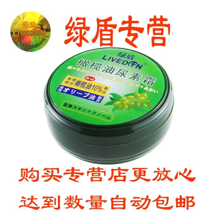 大润发绿盾橄榄油尿素霜120g护手霜保湿滋润护肤3盒包邮防裂护理