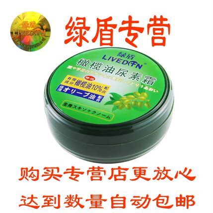 大润发绿盾橄榄油尿素霜120g护手霜保湿滋润护肤3盒包邮防裂护理