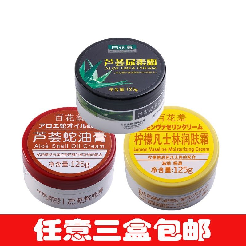 百花羞芦荟尿素霜护手霜防冻裂滋润保湿补水手膜男女套装