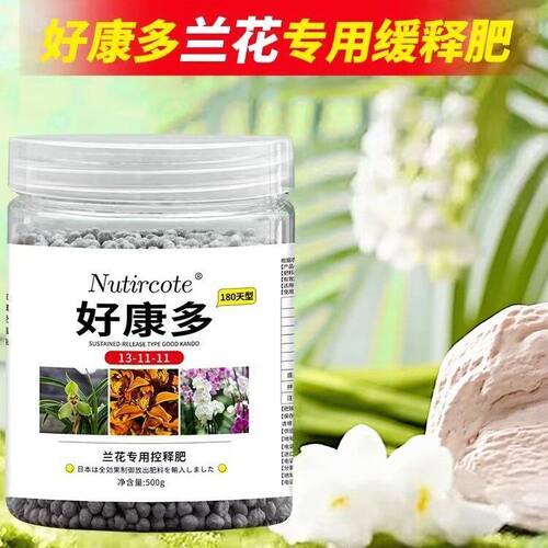 好康肥多种花肥料长效水溶肥颗粒花肥多肉君子兰花盆栽通用型