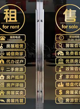 房产中介玻璃门贴纸租售房源广告不干胶背胶地产门店装饰布置墙贴