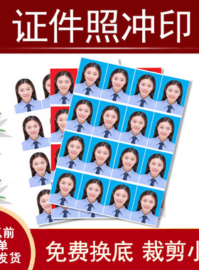 证件照换底一寸ps修正冲洗
