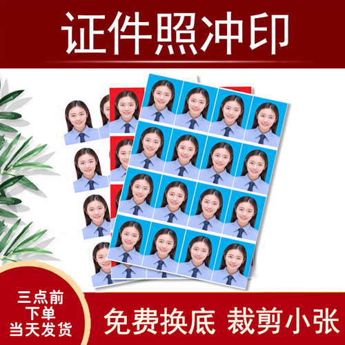 证件照换底一寸ps修正冲洗