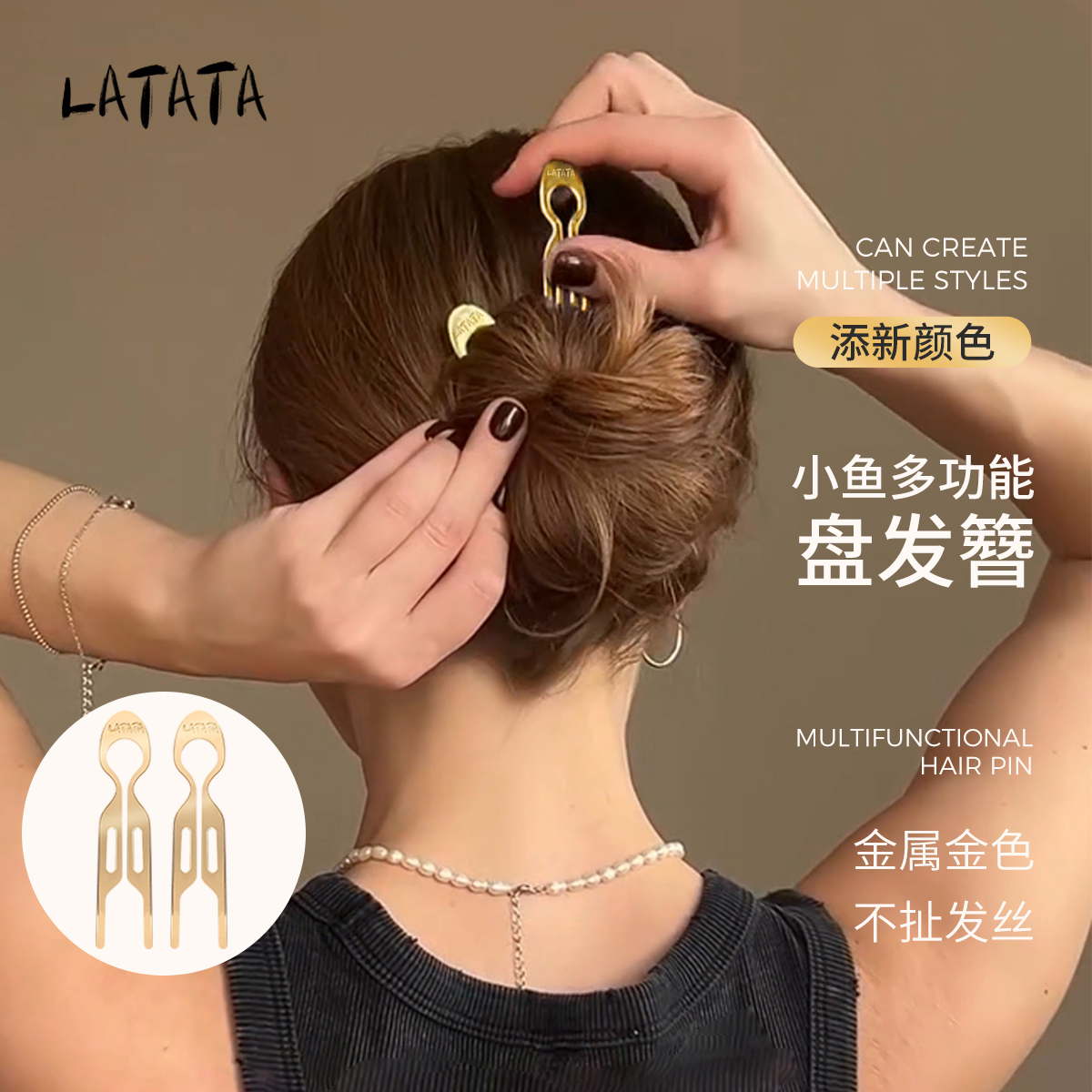 latata小鱼盘发簪电镀金属色