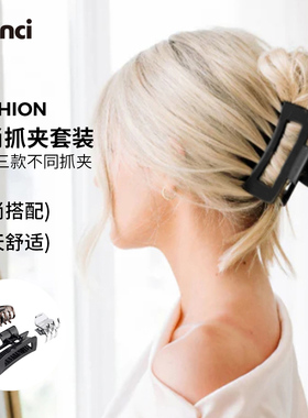 scunci美恩诗抓夹后脑勺盘发鲨鱼夹半扎发简约百搭发爪套装