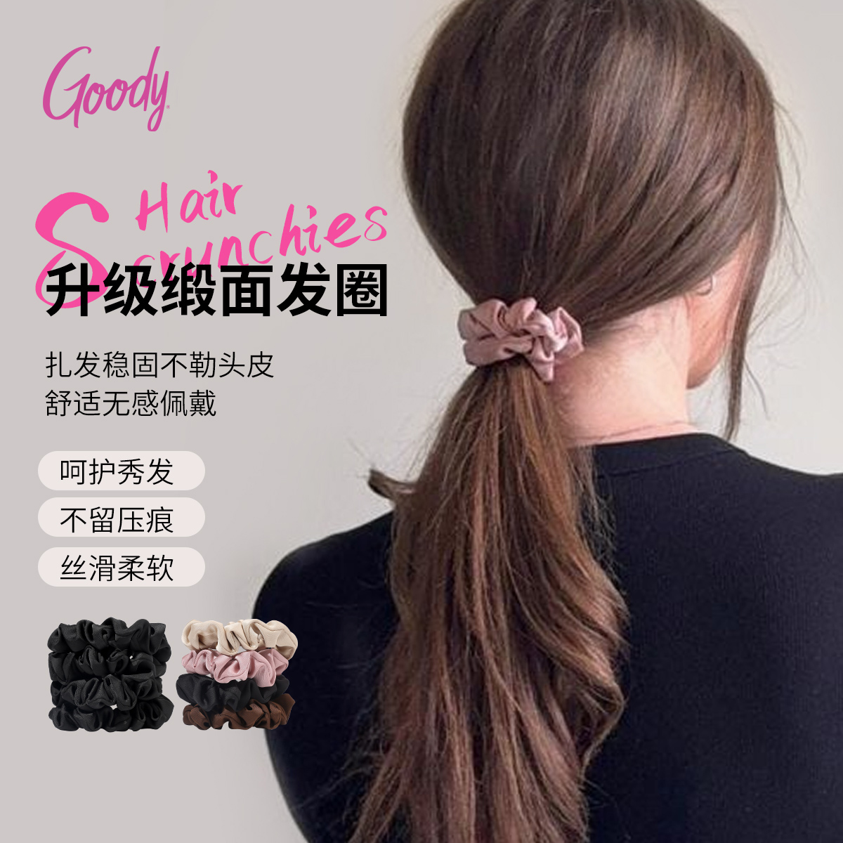 goody歌妮纯色缎面小肠发圈4个装