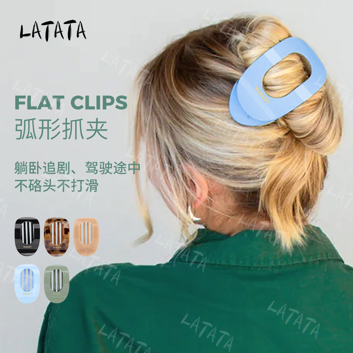 latata扁平鲍鱼抓夹后脑勺盘发