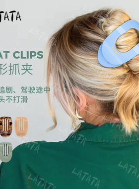 LATATA鲍鱼抓夹扁头后脑勺神器高级亮面弧形夹懒人盘发不硌头发夹
