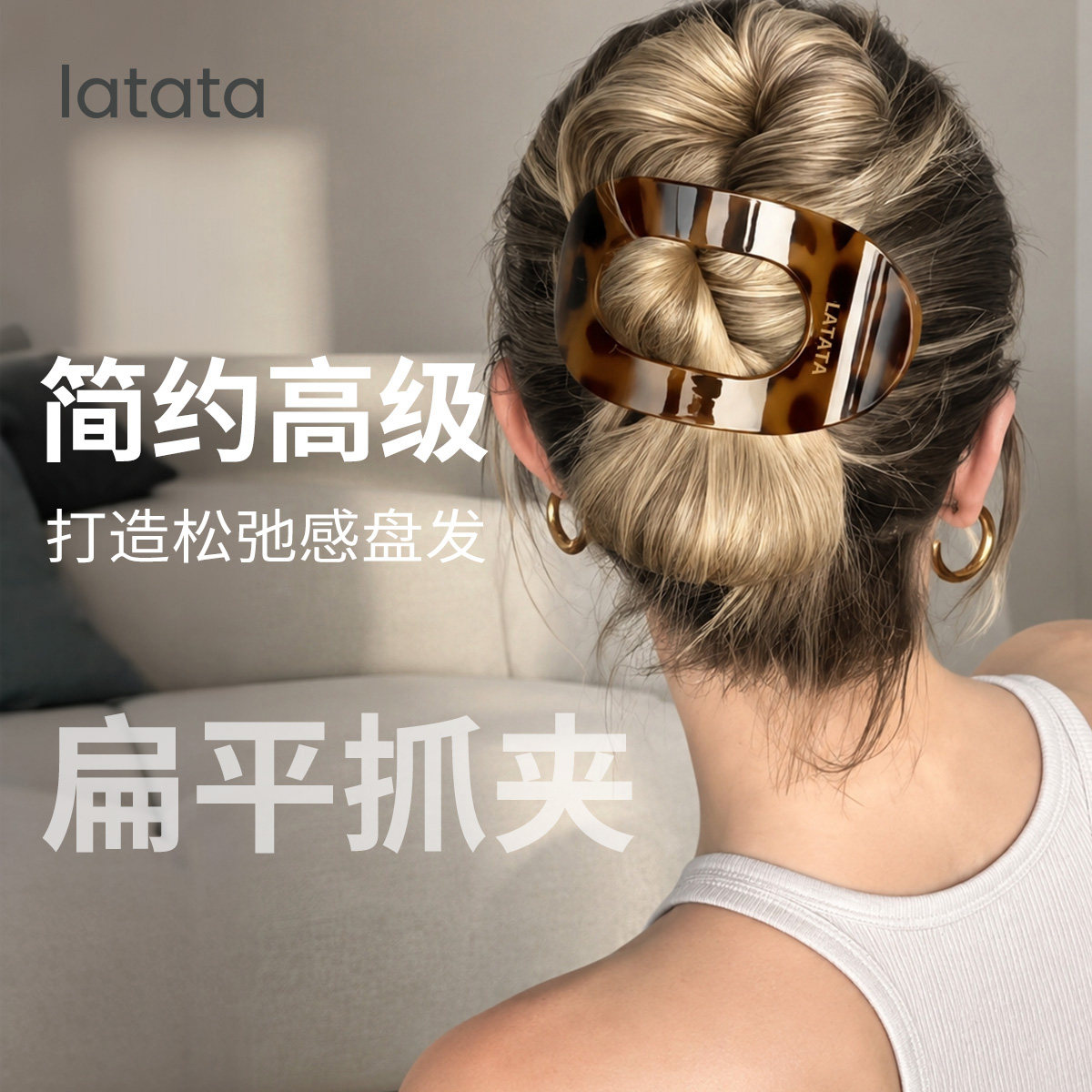 博主同款LATATA鲍鱼抓夹扁平弧形贝壳夹后脑勺盘发器不硌头鲨鱼夹