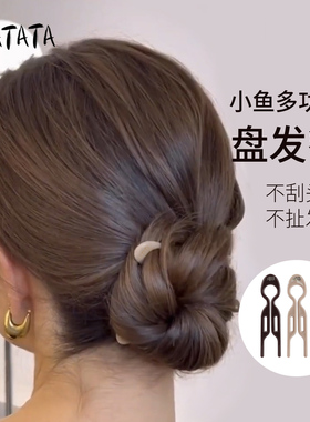 Latata小鱼盘发簪多功能u型盘发神器法式后脑勺丸子头甜美簪子