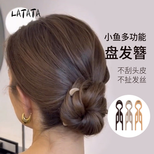 latataU型小鱼多功能盘发簪