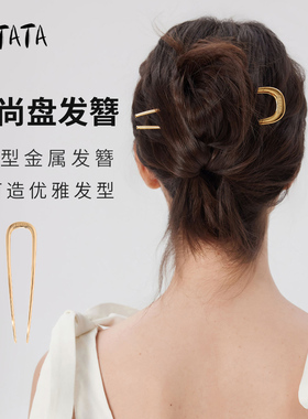 LATATA金属U型发簪后脑勺法式丸子头盘发神器高级感弧形发叉簪子