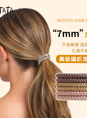 Latata发圈女高级编织皮筋高弹力耐用简约头绳扎马尾牢固不勒发绳