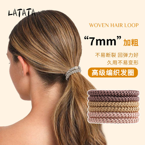 超高弹！LATATA高级编织发圈