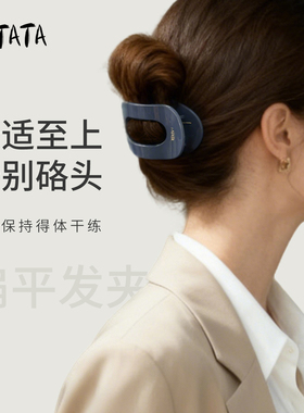 LATATA鲍鱼抓夹扁平弧形发夹百搭通勤懒人后脑勺不硌头盘发神器