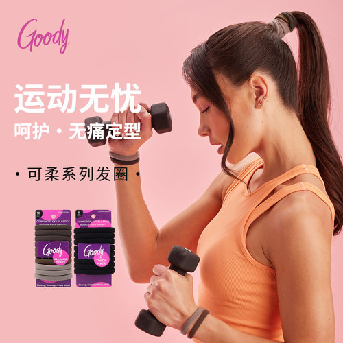 goody歌妮可柔发圈高弹扎高马尾