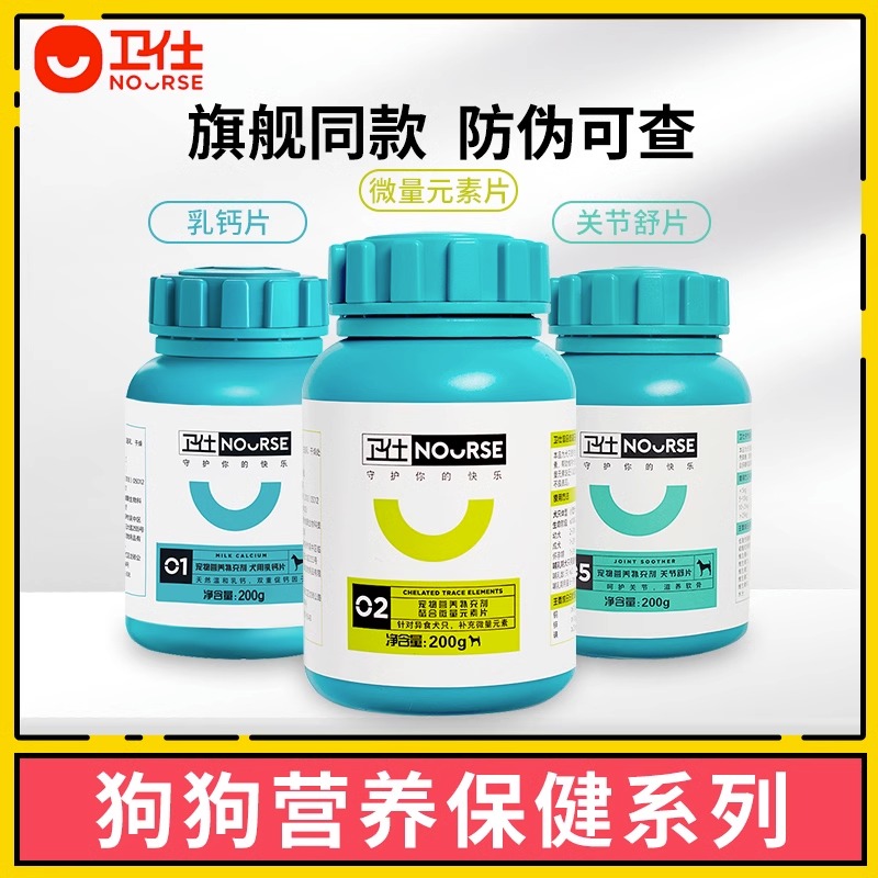 卫仕狗狗钙片宠物健骨补钙成幼犬复合维生素微量元素卫士犬乳钙片