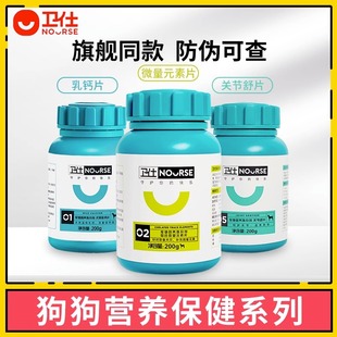 卫仕狗狗钙片宠物健骨补钙成幼犬复合维生素微量元素卫士犬乳钙片