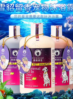 包邮雪貂宠物猫狗洗澡沐浴露泰迪金毛狗留香波浴液全犬效用品通用