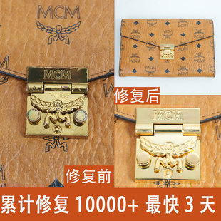 私人订制MCM镀金奢侈品包包护理维修上色补色翻新改色边油修复