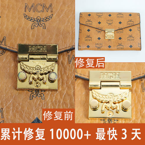 私人订制MCM镀金奢侈品包包护理维修上色补色翻新改色边油修复