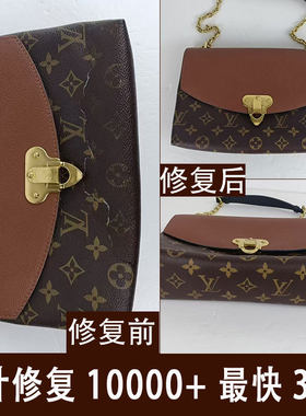 LV薄膜修复小书包老花脱落水桶开裂奢侈品修复护理五金电镀翻新