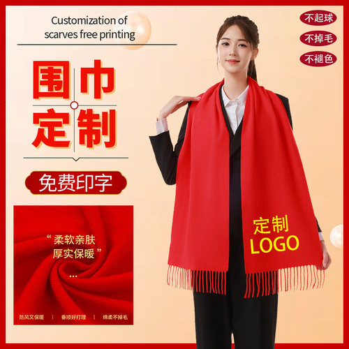 红围巾定制红围巾定制